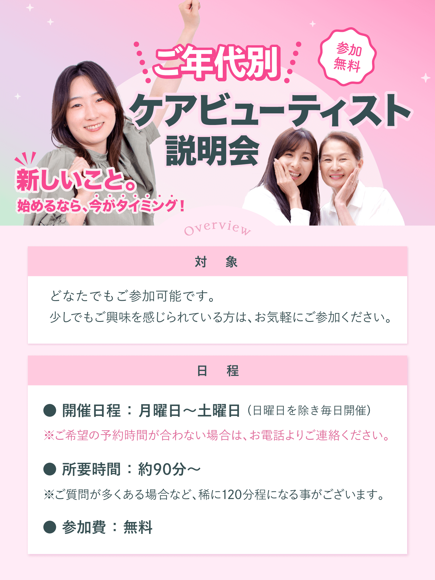 ご職業別ケアビューティー説明会開催中！ケアビューティストという働き方。業界まるわかり説明会！完全予約制・人数限定・参加無料